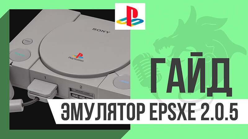 Эмулятор PlayStation | PsOne